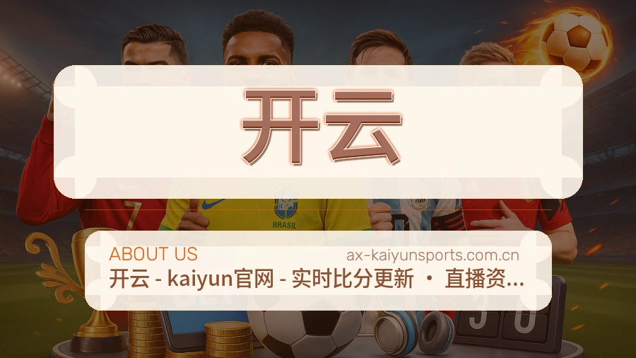 开云体育数据整理方式
